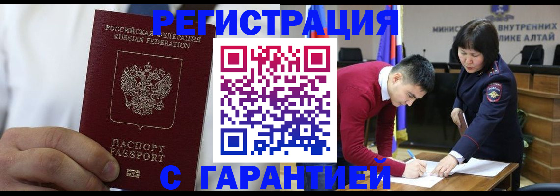 временная прописка в Десногорске
