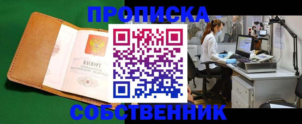 прописка регистрация в Десногорске