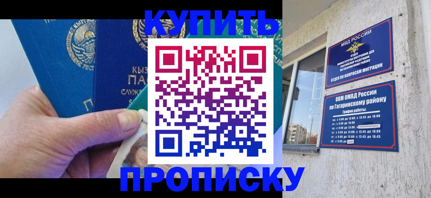 временная регистрация для всех в Десногорске