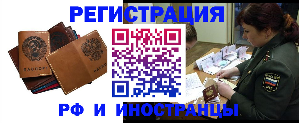 прописка для работы в Десногорске