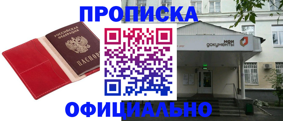 временная регистрация для школы в Десногорске