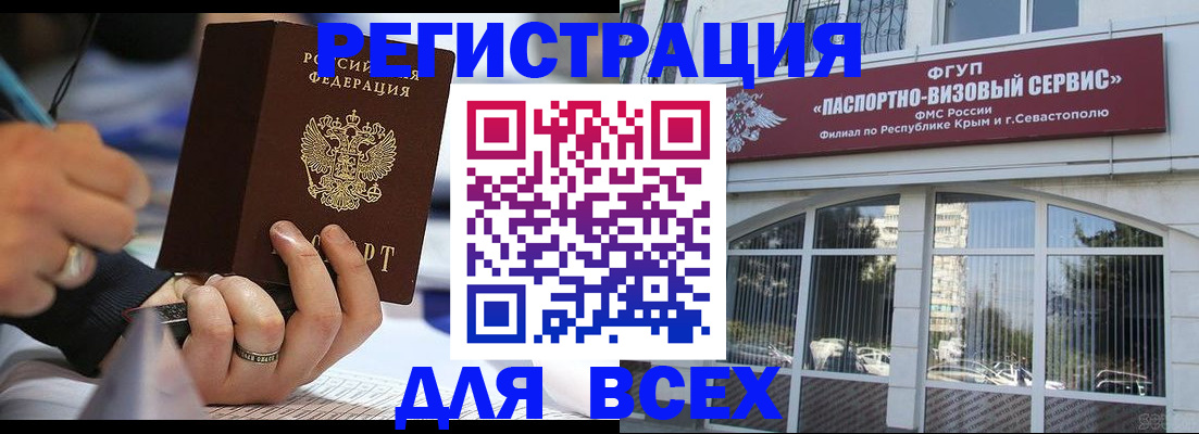 временная регистрация в квартире в Десногорске